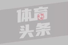 哈特打趣布伦森：大学的时候讨厌他